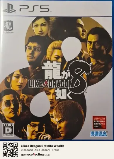 Like a Dragon: Infinite Wealth PlayStation 5, Japan box front