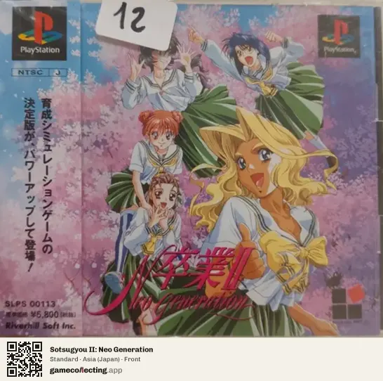 Sotsugyou II: Neo Generation PlayStation, Japan box front
