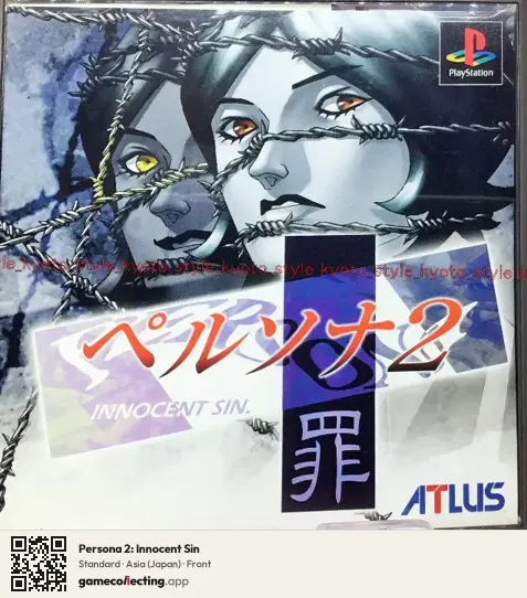 Persona 2: Innocent Sin PlayStation, Japan box front