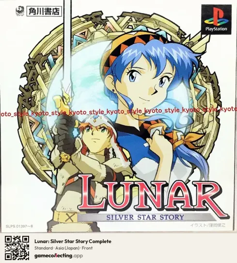 Lunar: Silver Star Story Complete PlayStation, Japan box front