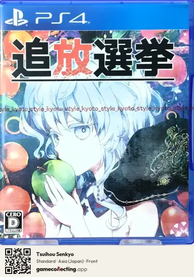 Tsuihou Senkyo PlayStation 4, Asia box front