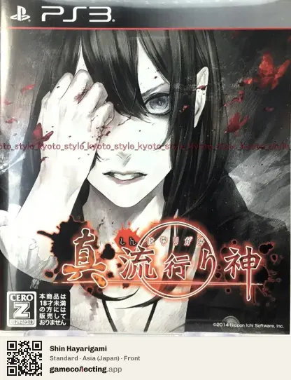 Shin Hayarigami PlayStation 3, Asia box front
