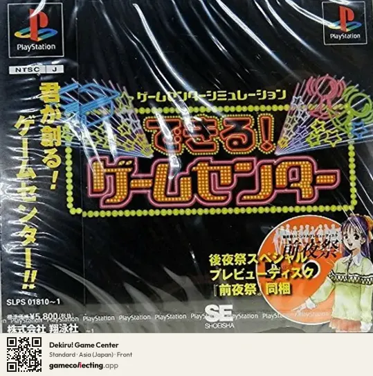 Dekiru! Game Center PlayStation, Asia box front