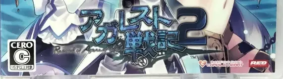 Record of Agarest War 2, the CERO letter on its front