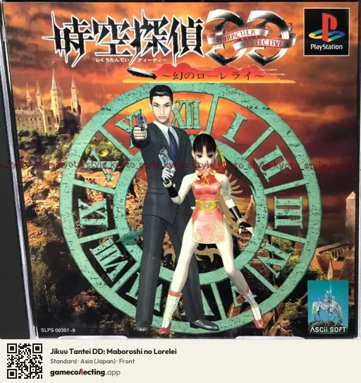 Jikuu Tantei DD: Maboroshi no Lorelei PlayStation, Asia box front