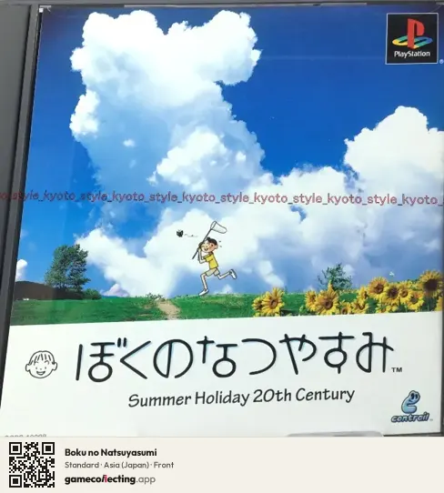 Boku no Natsuyasumi PlayStation, Japan box front