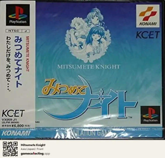 Mitsumete Knight PlayStation, Japan box front