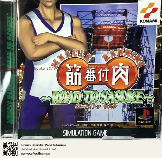 Kinniku Banzuke: Road to Sasuke PlayStation, Asia box front