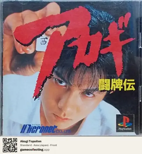 Akagi Topaiten PlayStation, Asia box front