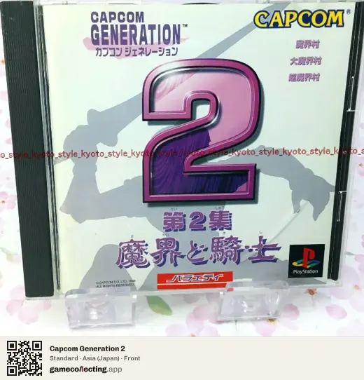 Capcom Generation 2 PlayStation, Japan box front