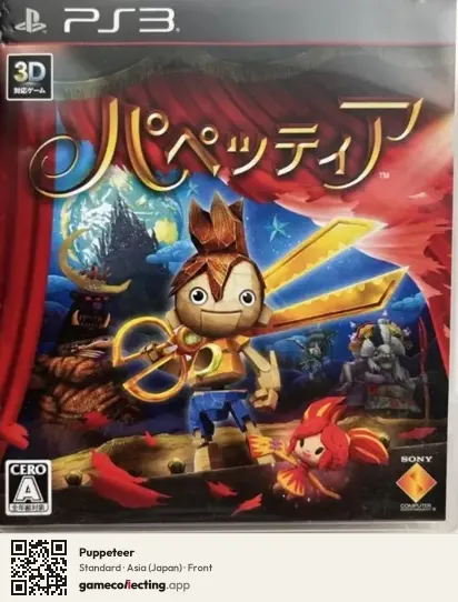 Puppeteer PlayStation 3, Japan box front