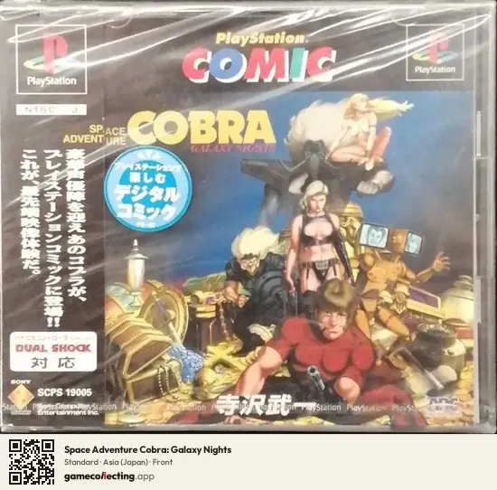 Space Adventure Cobra: Galaxy Nights PlayStation, Asia box front