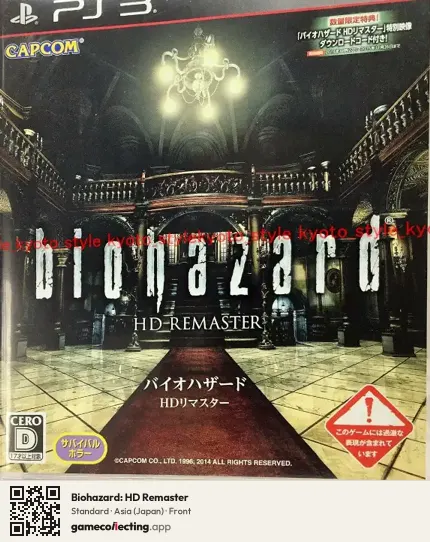 Biohazard: HD Remaster PlayStation 3, Japan box front