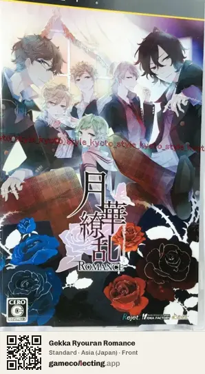 Gekka Ryouran Romance PlayStation Portable, Japan box front