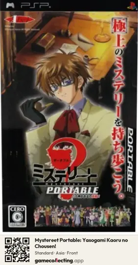 Mystereet Portable: Yasogami Kaoru no Chousen! PlayStation Portable, Asia box front