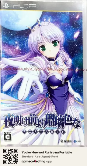 Yoake Mae yori Ruriiro na Portable PlayStation Portable, Asia box front