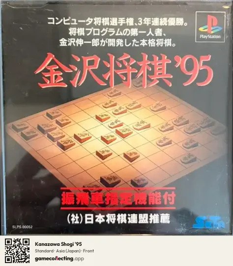 Kanazawa Shogi '95 PlayStation, Asia box front