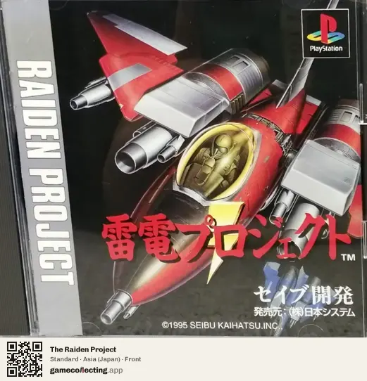 The Raiden Project PlayStation, Asia box front