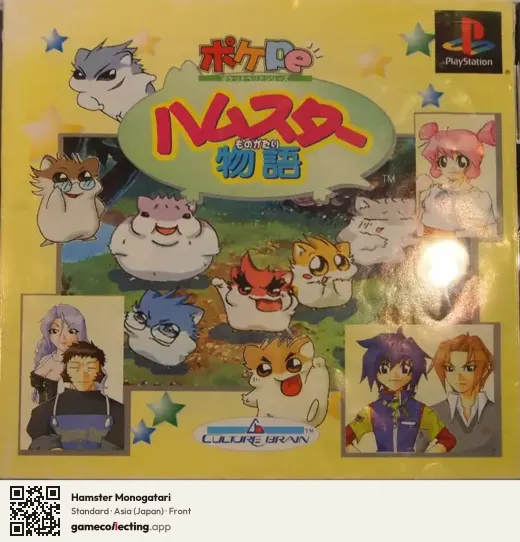 Hamster Monogatari PlayStation, Asia box front