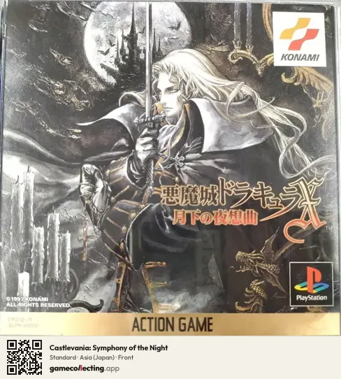 Castlevania: Symphony of the Night PlayStation, Japan box front