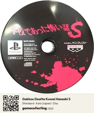 Gakkou Deatta Kowai Hanashi S PlayStation, Asia disc