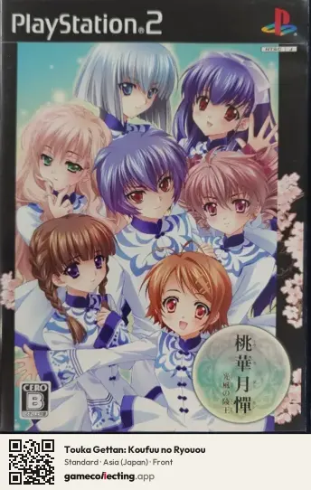 Touka Gettan: Koufuu no Ryouou PlayStation 2, Asia box front