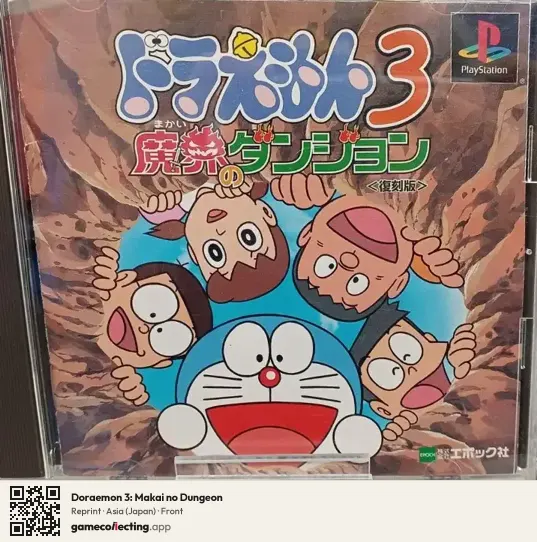 Doraemon 3: Makai no Dungeon PlayStation, Asia box front