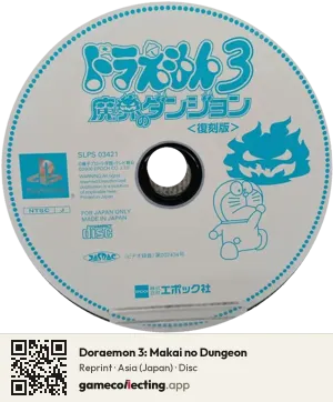 Doraemon 3: Makai no Dungeon PlayStation, Asia disc