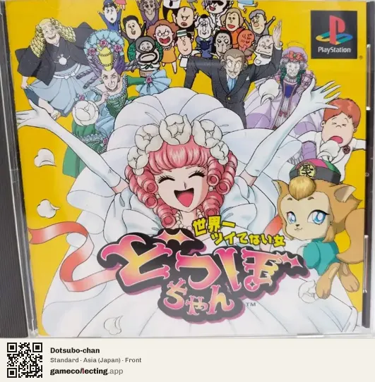 Dotsubo-chan PlayStation, Asia box front