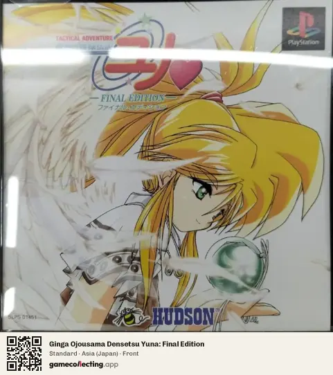 Ginga Ojousama Densetsu Yuna: Final Edition PlayStation, Asia box front