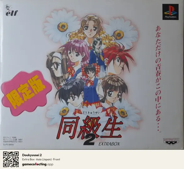 Doukyuusei 2 PlayStation, Asia box front