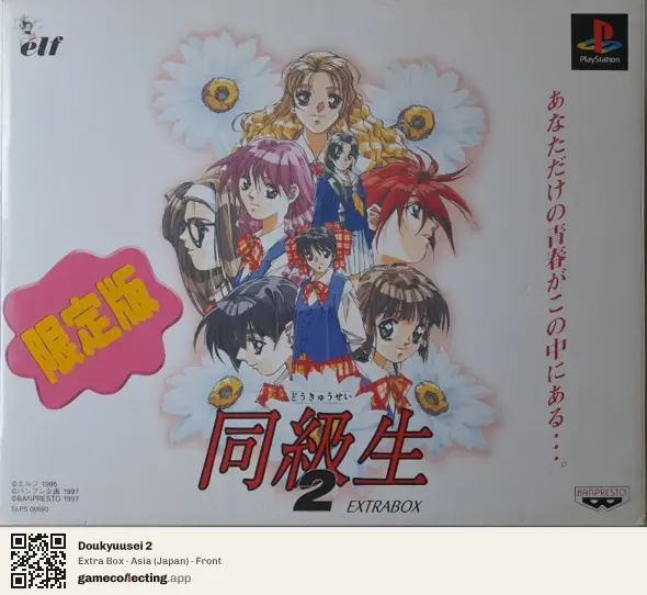 Doukyuusei 2 PlayStation, Asia box front