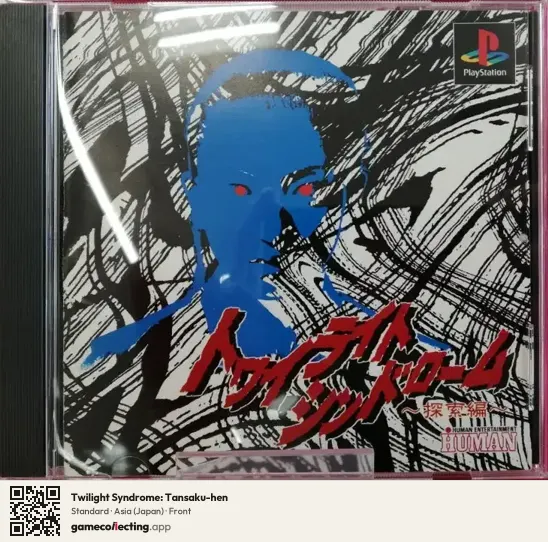 Twilight Syndrome: Tansaku-hen PlayStation, Japan box front