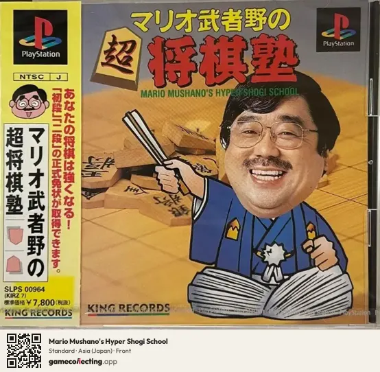 Mario Mushano's Hyper Shogi School PlayStation, Asia box front