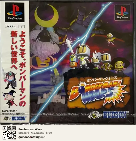 Bomberman Wars PlayStation, Asia box front