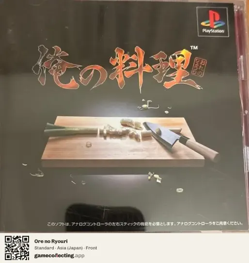 Ore no Ryouri PlayStation, Asia box front