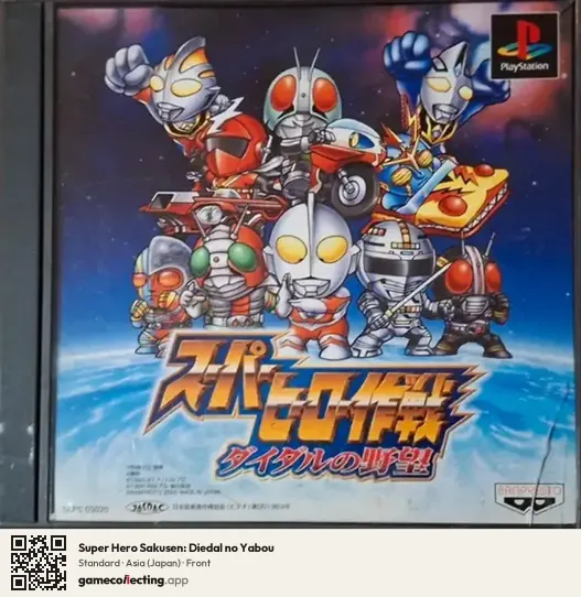 Super Hero Sakusen: Diedal no Yabou PlayStation, Asia box front