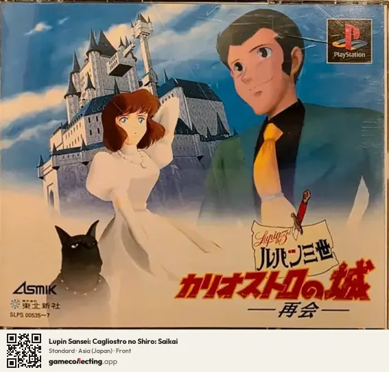 Lupin Sansei: Cagliostro no Shiro: Saikai PlayStation, Asia box front
