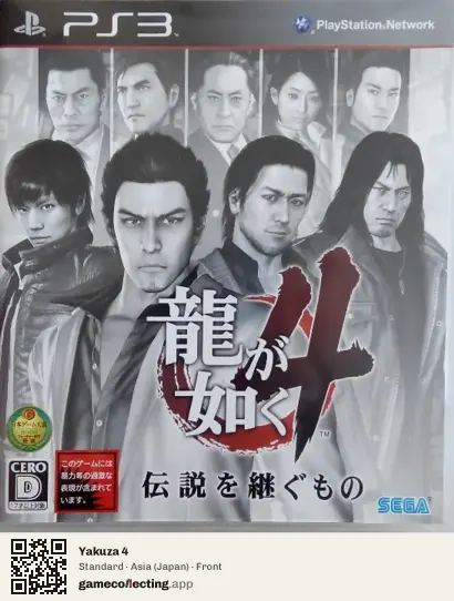 Yakuza 4 PlayStation 3, Japan box front