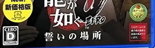 Yakuza 0, the CERO letter on its front