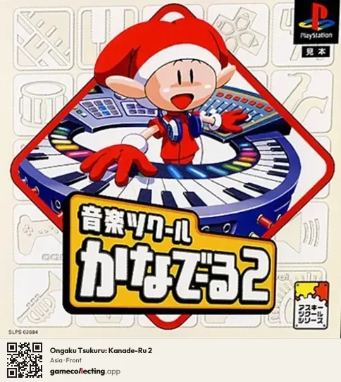 Ongaku Tsukuru: Kanade-Ru 2 PlayStation, Asia box front