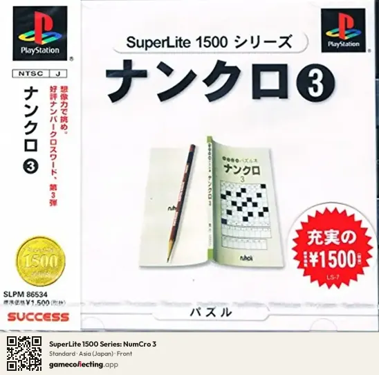 SuperLite 1500 Series: NumCro 3 PlayStation, Asia box front