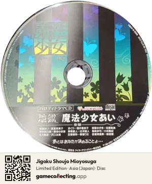 Jigoku Shoujo Mioyosuga PlayStation 2, Asia disc