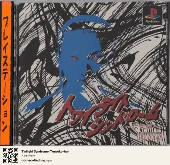 Twilight Syndrome: Tansaku-hen PlayStation, Asia box front
