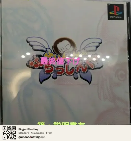 Finger Flashing PlayStation, Asia box front