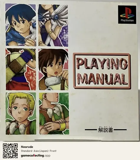 Neorude PlayStation, Asia box front
