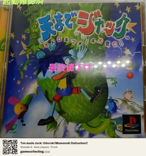 Ten made Jack: Odoroki Mamenoki Daitoubou!! PlayStation, Asia box front