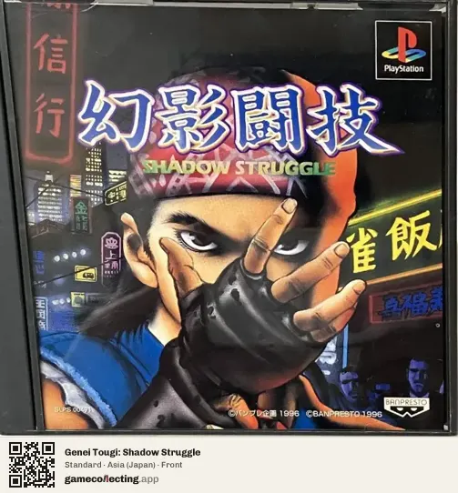 Genei Tougi: Shadow Struggle PlayStation, Asia box front
