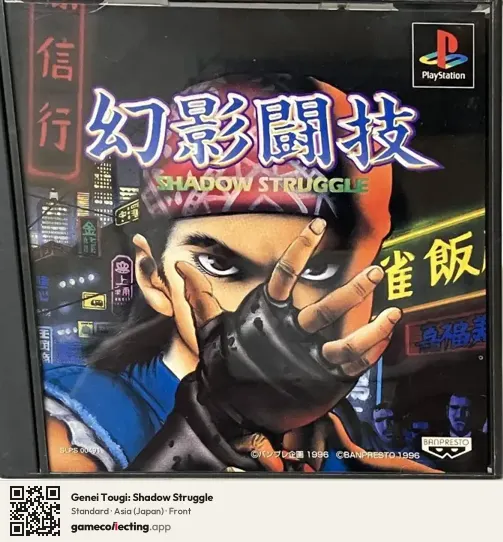 Genei Tougi: Shadow Struggle PlayStation, Asia box front