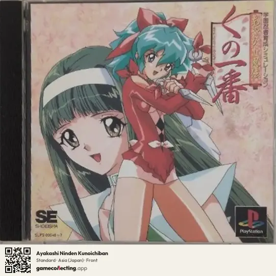 Ayakashi Ninden Kunoichiban PlayStation, Asia box front